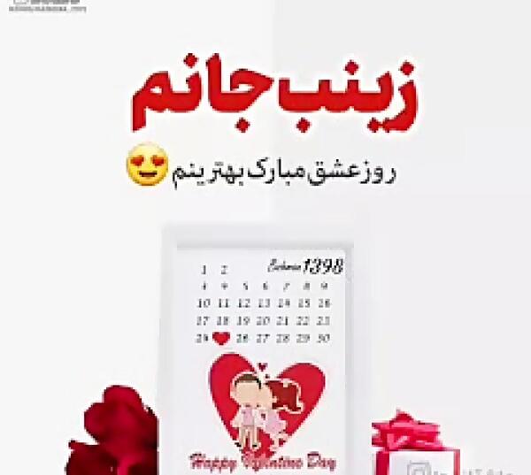 عکس ولنتاین زینب