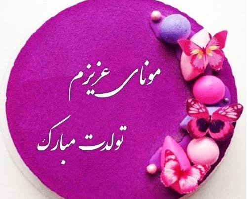دانلود عکس نوشته شیرین جان تولدت مبارک