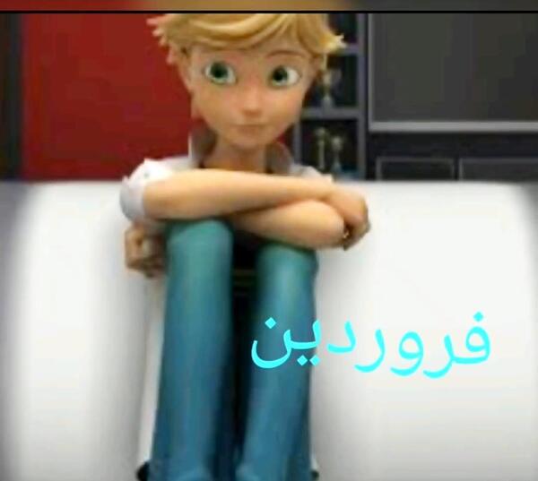 عکس مرینت فروردین