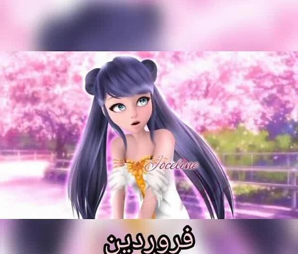 عکس مرینت فروردین