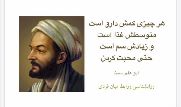 عکس نوشته سخنان ابوعلی سینا