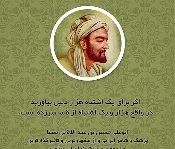 عکس نوشته سخنان ابوعلی سینا