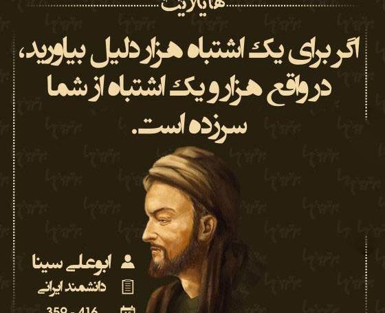 عکس نوشته سخنان ابوعلی سینا