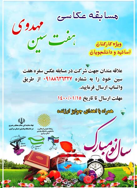 عکس هفت سین مهدوی