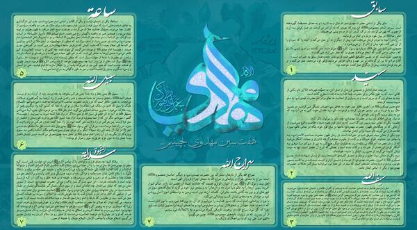 عکس هفت سین مهدوی