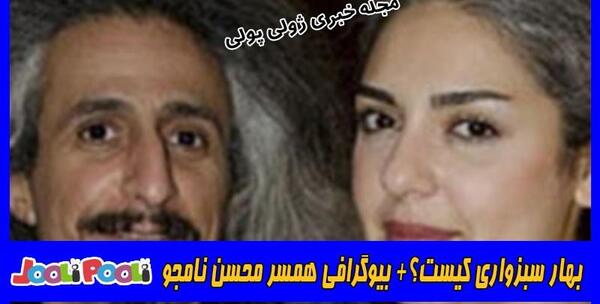 عکس محسن نامجو و همسرش