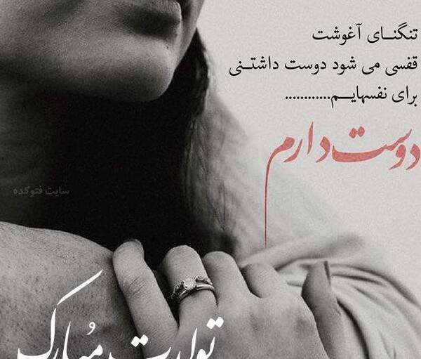 عکس نوشته تولد عاشقانه