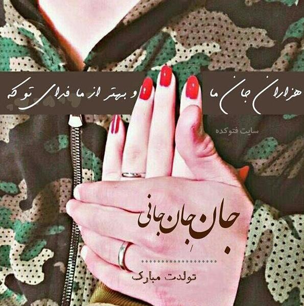 عکس نوشته تولد عاشقانه