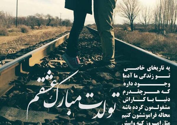 عکس نوشته تولد عاشقانه