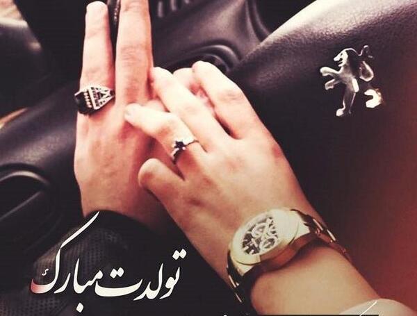 عکس نوشته تولد عاشقانه