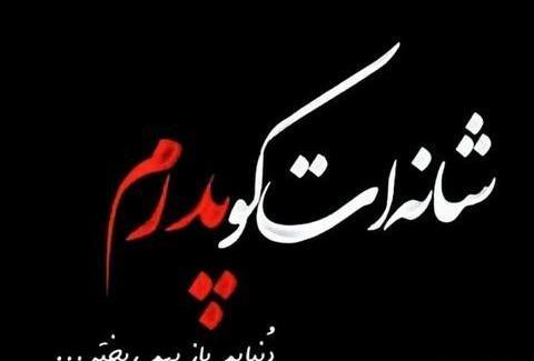 عکس نوشته پدر فوت شده