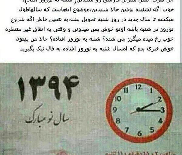 عکس ضرب المثل شنبه به نوروز افتاد
