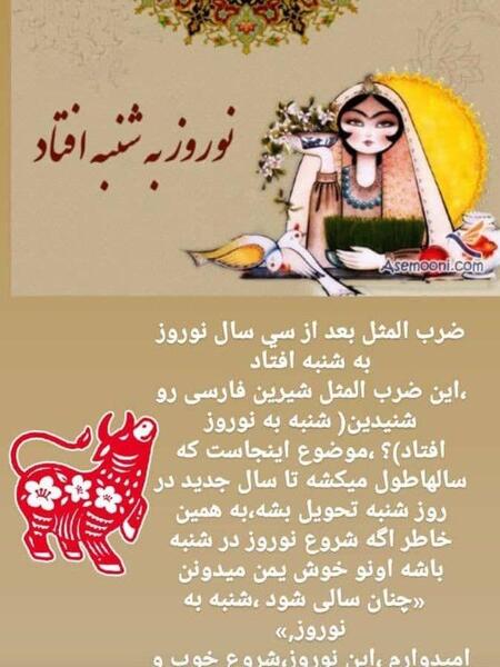 عکس ضرب المثل شنبه به نوروز افتاد