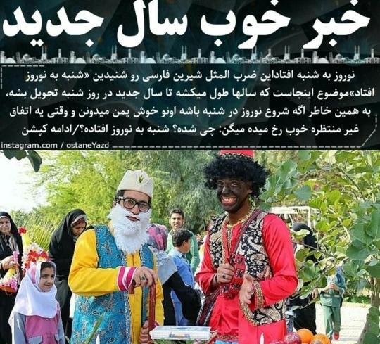 عکس ضرب المثل شنبه به نوروز افتاد