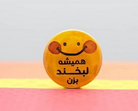 عکس نوشته شاد انرژی مثبت