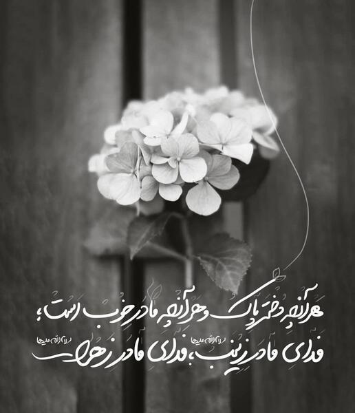 عکس فوت حضرت خدیجه