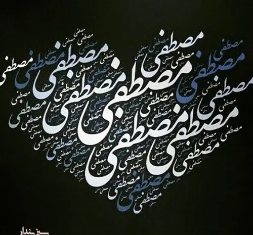 عکس تولد پسرم مصطفی