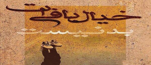 عکس رویا بافی