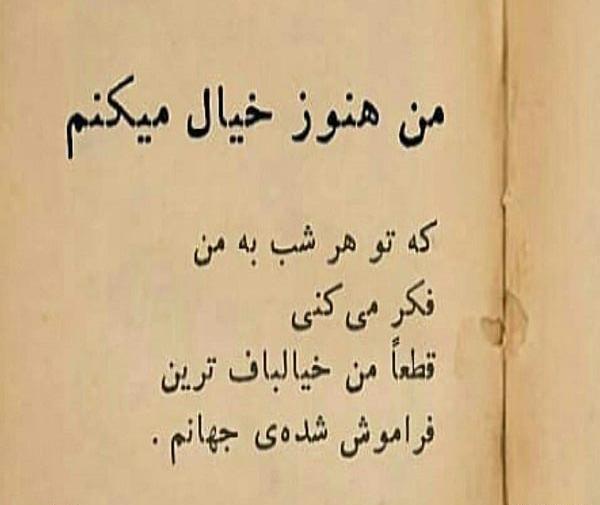 عکس رویا بافی