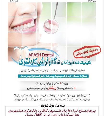 عکس دکتر آرش یاراحمدی