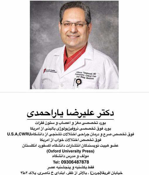 عکس دکتر آرش یاراحمدی