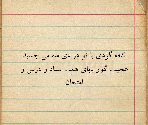 عکس نوشته گور بابای عشق و عاشقی