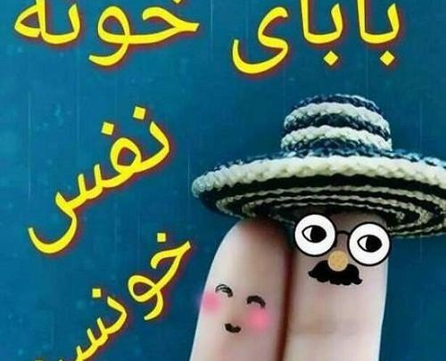 عکس پروفایل پسرم و باباش عشق منن