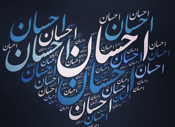 عکس نوشته سارا و احسان