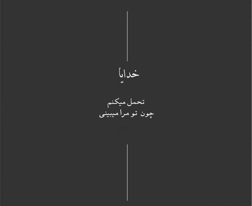 عکس نوشته خدایا دلم گرفته