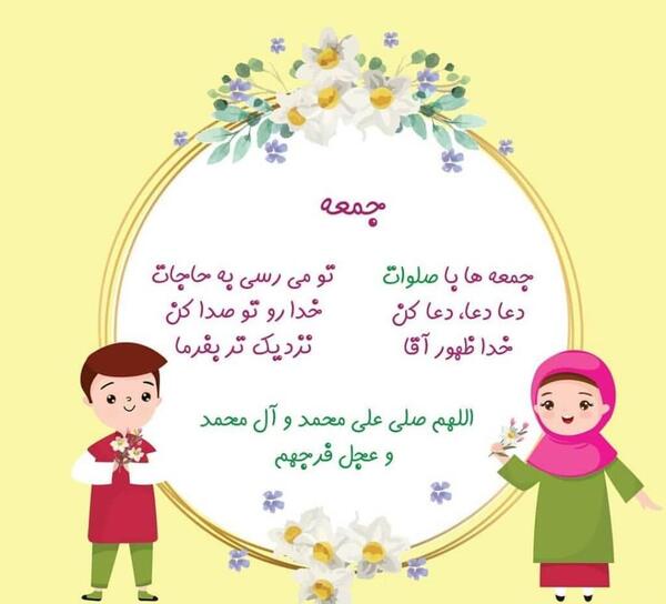 عکس صلوات کودکانه