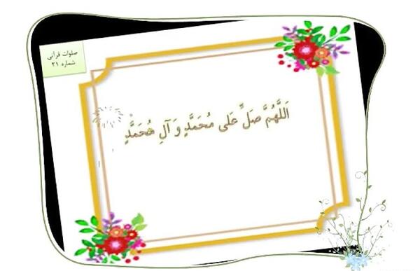 عکس صلوات کودکانه