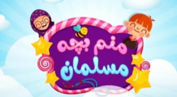عکس صلوات کودکانه