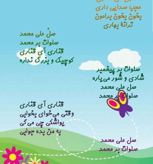 عکس صلوات کودکانه
