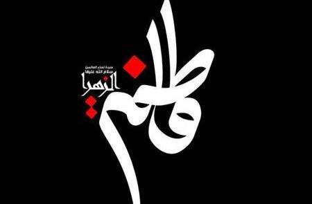 عکس مشکی فاطمه میپوشم