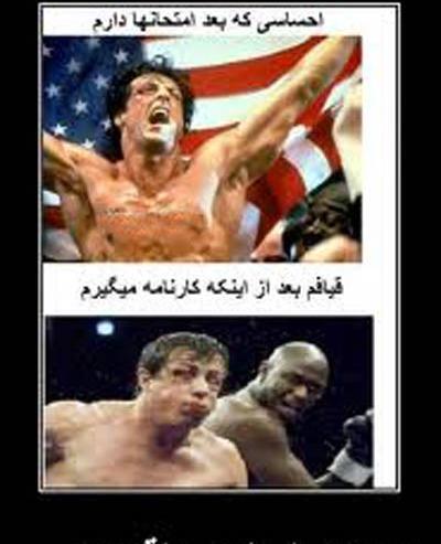 عکس های جالب شب امتحان