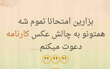 عکس های جالب شب امتحان