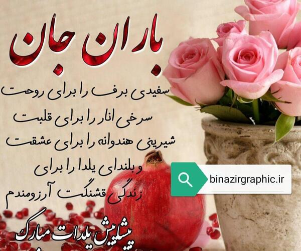 عکس نوشته اسم باران