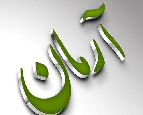 عکس پروفایل آرمان
