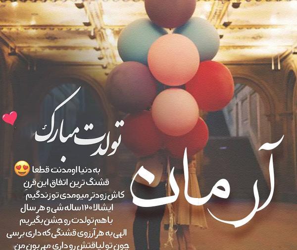 عکس پروفایل آرمان