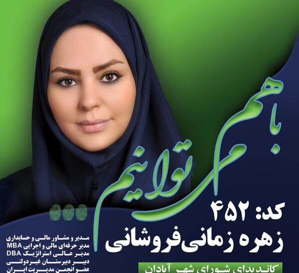 عکس زهره زمانی