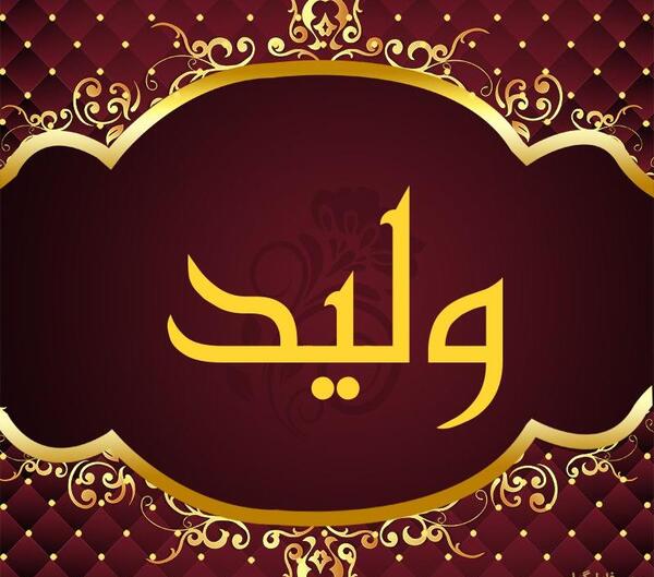 عکس نوشته ولید