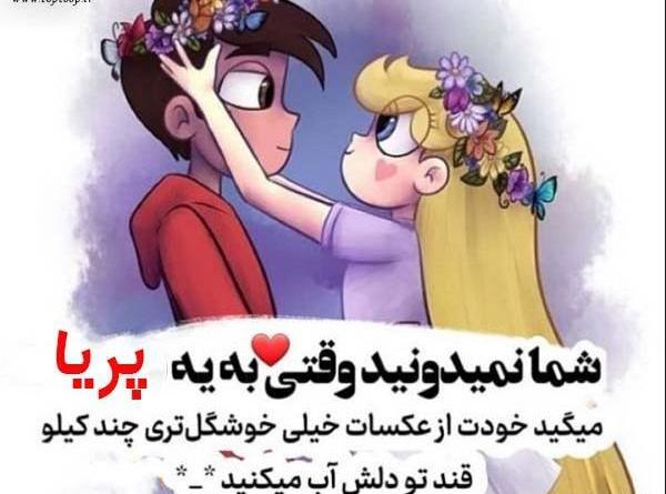 عکس مدال اسم پریا