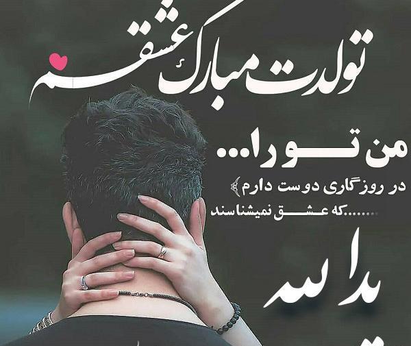 عکس نوشته بهزاد تولدت مبارک