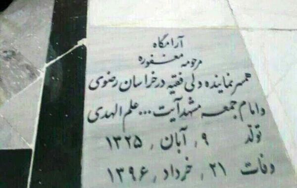 عکس سنگ قبر مختار ثقفی