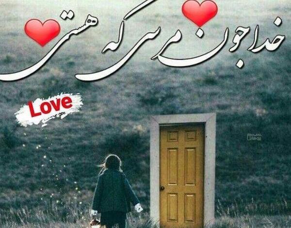 عکس نوشته خدایا مرسی