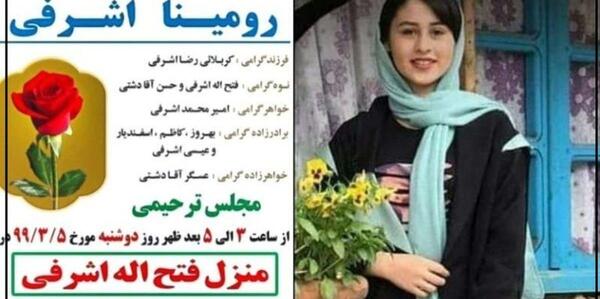 عکس با حجاب رومینا اشرفی