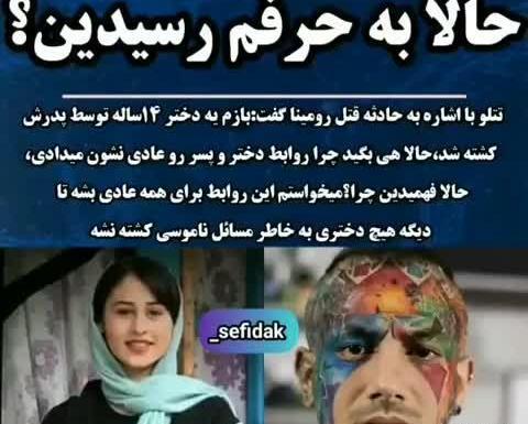 عکس با حجاب رومینا اشرفی
