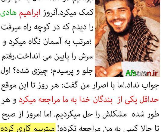 عکس نوشته خاطرات شهید ابراهیم هادی