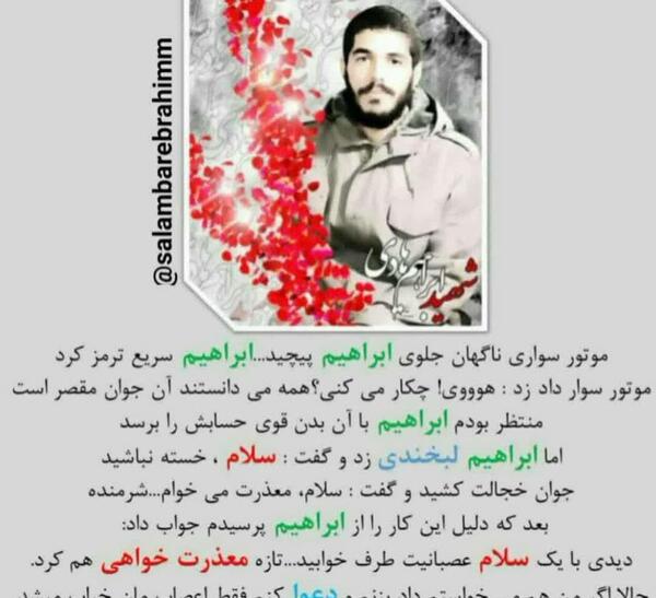 عکس نوشته خاطرات شهید ابراهیم هادی