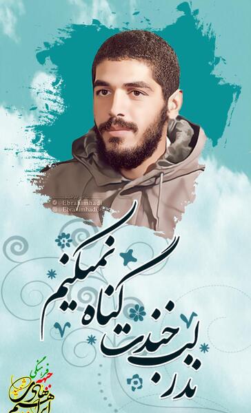 عکس نوشته خاطرات شهید ابراهیم هادی